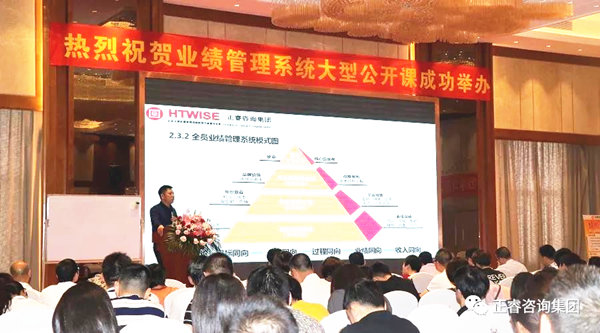 熱烈祝賀2018年4月26日《企業(yè)業(yè)績管理系統(tǒng)大型公開課》隆重舉行！