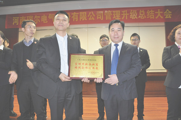河南瑞爾電氣股份有限公司贈與廣州正睿管理升級書新篇，精誠合作創(chuàng)共贏牌匾