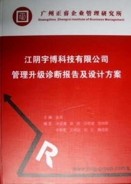 2013年7月10日，正睿專家老師向宇博決策層陳述調(diào)研報(bào)告