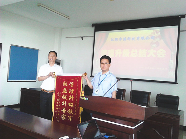 宇博科技為正睿公司頒發(fā)了管理升級(jí)鐵軍，效益提升專家的錦旗