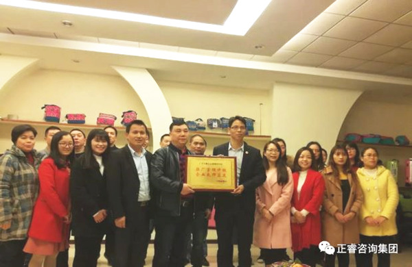 廣州市美葉科技有限公司贈送廣州正睿駐場管理升級，企業(yè)良師益友牌匾