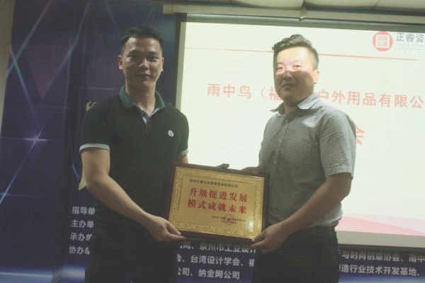 雨中鳥(niǎo)戶外用品有限公司贈(zèng)與廣州正睿升級(jí)促進(jìn)發(fā)展，模式成就未來(lái)牌匾