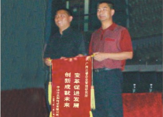 三和管樁董事長贈送正睿咨詢變革促進發(fā)展，創(chuàng)新成就未來錦旗