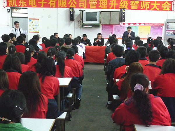 2011年3月15日，凱東管理升級誓師大會召開