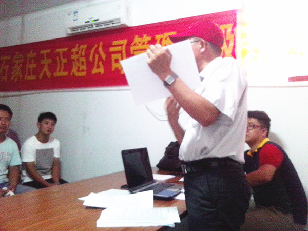 2013年7月5日，天正超管理升級(jí)動(dòng)員大會(huì)召開(kāi)