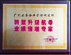 上海長特鍛造有限公司贈與廣州正睿轉(zhuǎn)型升級航母，業(yè)績倍增專家牌匾