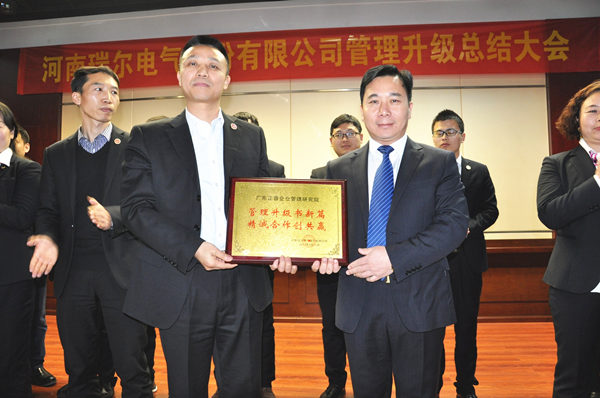 河南瑞爾電氣股份有限公司贈(zèng)與廣州正睿管理升級(jí)書新篇，精誠(chéng)合作創(chuàng)共贏牌匾