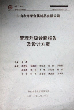 2012年3月30日，正睿咨詢專家老師向海榮決策層陳述調(diào)研報(bào)告