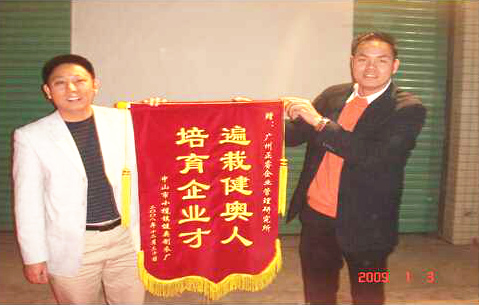 2009年1月3日，健奧譚興桂董事長贈送正睿遍栽健奧人，培育企業(yè)才錦旗