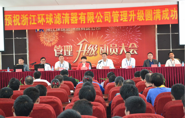 2015年4月2日，環(huán)球公司管理升級(jí)動(dòng)員大會(huì)召開