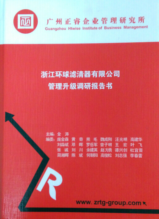 2015年4月17日，正睿咨詢專家團(tuán)隊(duì)向環(huán)球決策層陳述調(diào)研報(bào)告