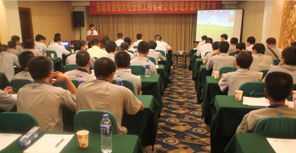 2012年8月2日，通程企業(yè)管理升級(jí)總結(jié)大會(huì)召開(kāi)