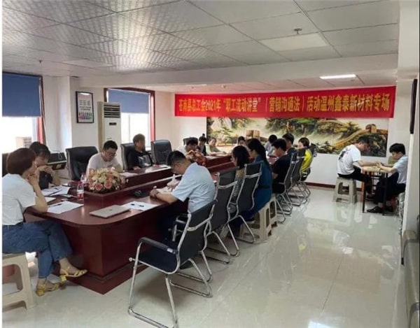 2021年鑫泰新材料股份有限公司營(yíng)銷(xiāo)管理升級(jí)項(xiàng)目圓滿(mǎn)成功！