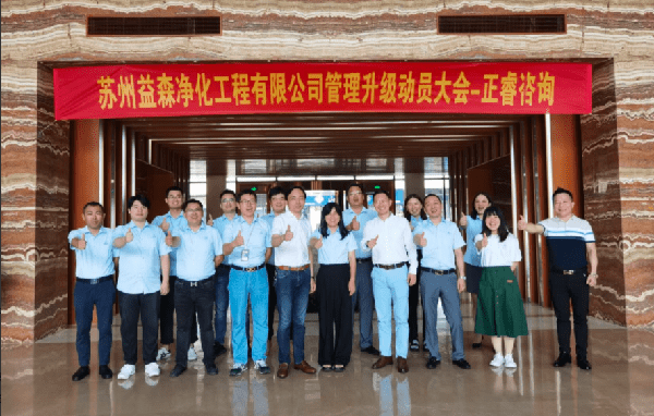 蘇州益森凈化工程有限公司管理升級動(dòng)員大會(huì)合影