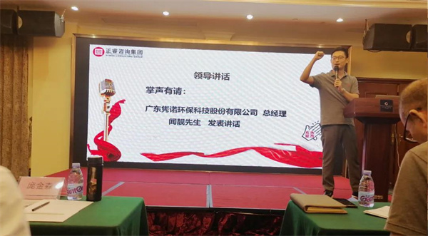 廣東雋諾環(huán)?？萍脊煞萦邢薰竟芾砩?jí)動(dòng)員大會(huì)