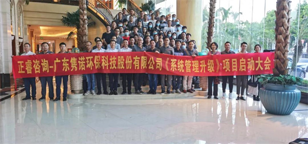 廣東雋諾環(huán)?？萍脊煞萦邢薰竟芾砩?jí)動(dòng)員大會(huì)