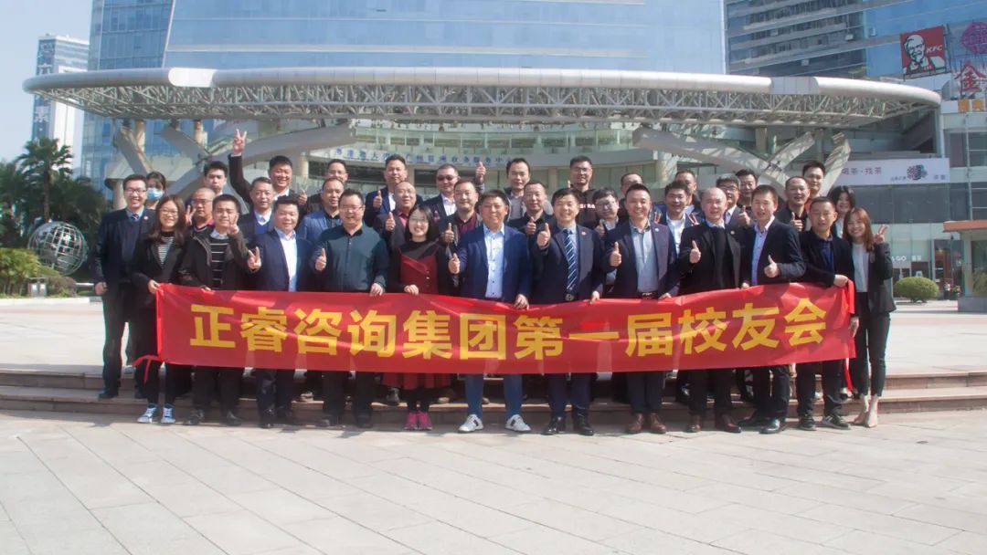 共創(chuàng)、共建、共生、共謀未來(lái)——正睿咨詢集團(tuán)第一屆正友會(huì)圓滿成功