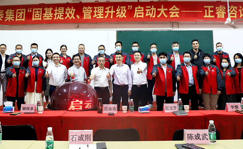 熱烈祝賀廣東萬事泰集團(tuán)有限公司固基提效、管理升級(jí)項(xiàng)目啟動(dòng)