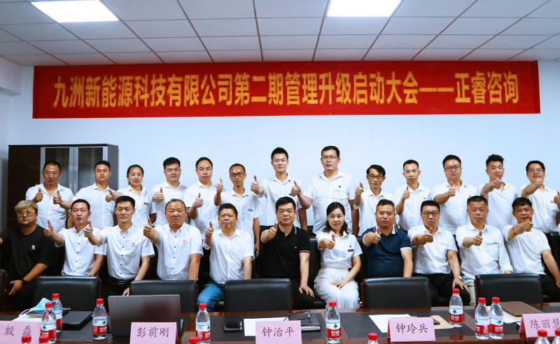 九天攬?jiān)?，五洲同行——九洲新能源科技與正睿咨詢?cè)俣葦y手，共促升級(jí)！