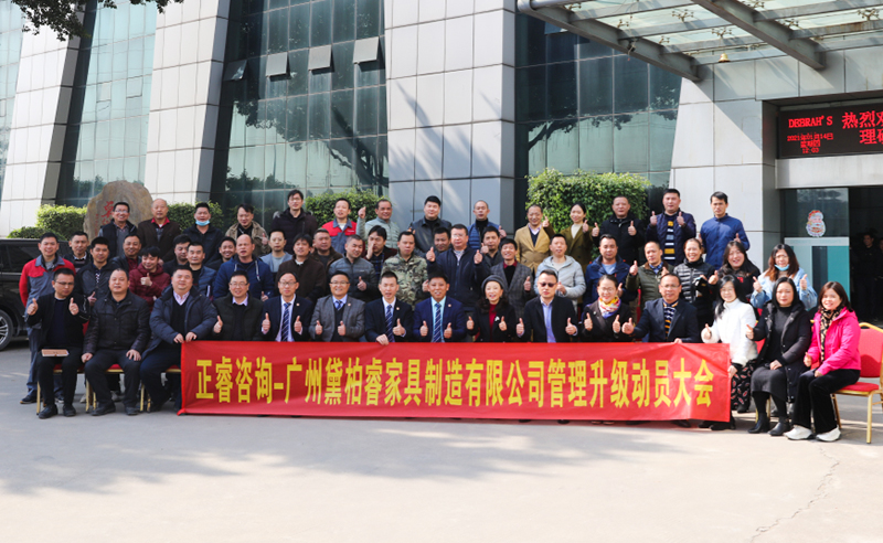 組織規(guī)劃鑄造高端制造家具超強(qiáng)生命力！——廣州黛柏睿家具制造有限公司組織規(guī)劃與發(fā)展項(xiàng)目啟動(dòng)