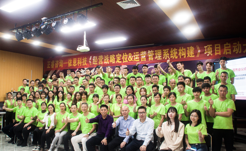 上繪宏圖，下筑基石——依恩膠片戰(zhàn)略定位與運(yùn)營(yíng)體系構(gòu)建項(xiàng)目啟動(dòng)