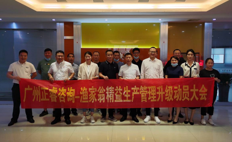 精益管理，降本增效：福建省漁家翁食品有限公司啟動精益生產項目