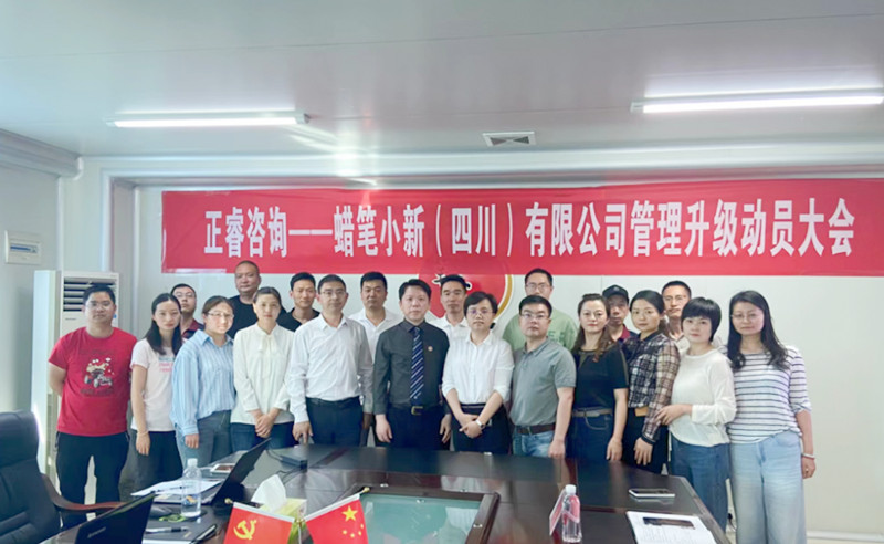 精益管理，再創(chuàng)佳績：蠟筆小新(四川)有限公司啟動精益生產項目