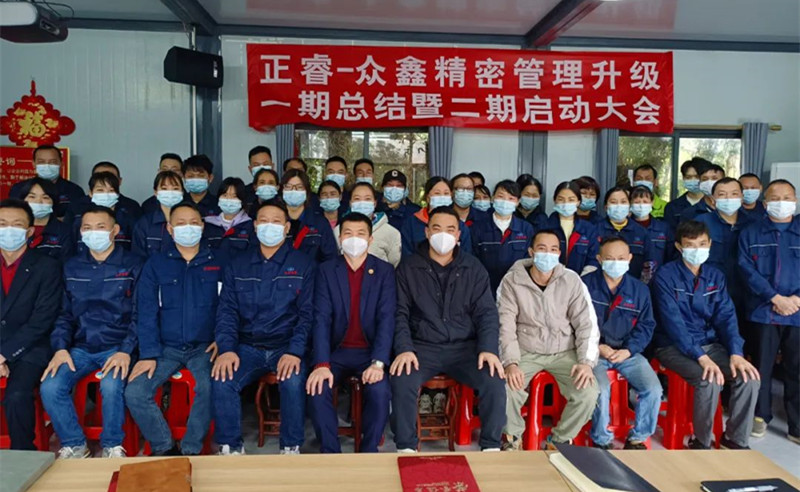 人不下鞍，馬不停蹄——廣州市眾鑫精密技術(shù)有限公司“全面管理升級(jí)”第一期項(xiàng)目圓滿成功暨第二期項(xiàng)目啟動(dòng)
