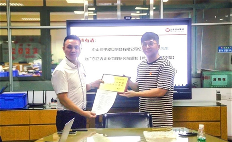優(yōu)化管理，高效增長：中山佳寧皮具制品有限公司系統(tǒng)管理升級項目取得圓滿成功