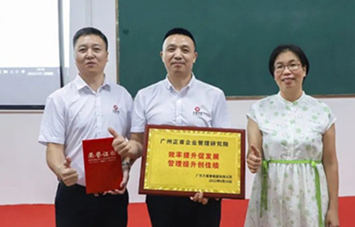 創(chuàng)一流品牌，建百年企業(yè)——廣東萬事泰集團有限公司“固基提效、管理升級”項目圓滿成功