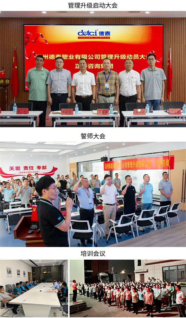 德泰塑業(yè)有限公司管理升級(jí)第一、二期項(xiàng)目圓滿成功
