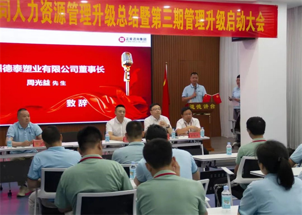 德泰董事長(zhǎng)周光益先生：變則通，通則達(dá)