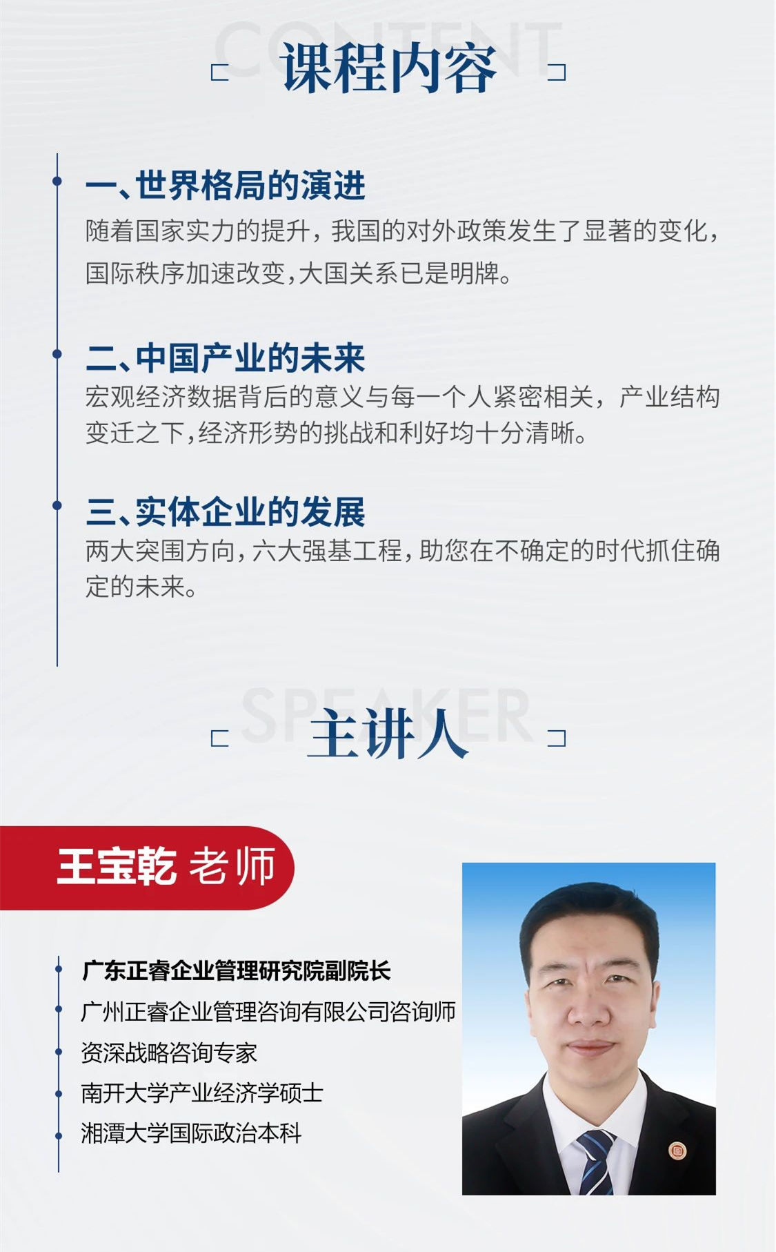 新質(zhì)生產(chǎn)力系列課程之《新形勢(shì)、新規(guī)劃、新未來(lái)》即將舉辦