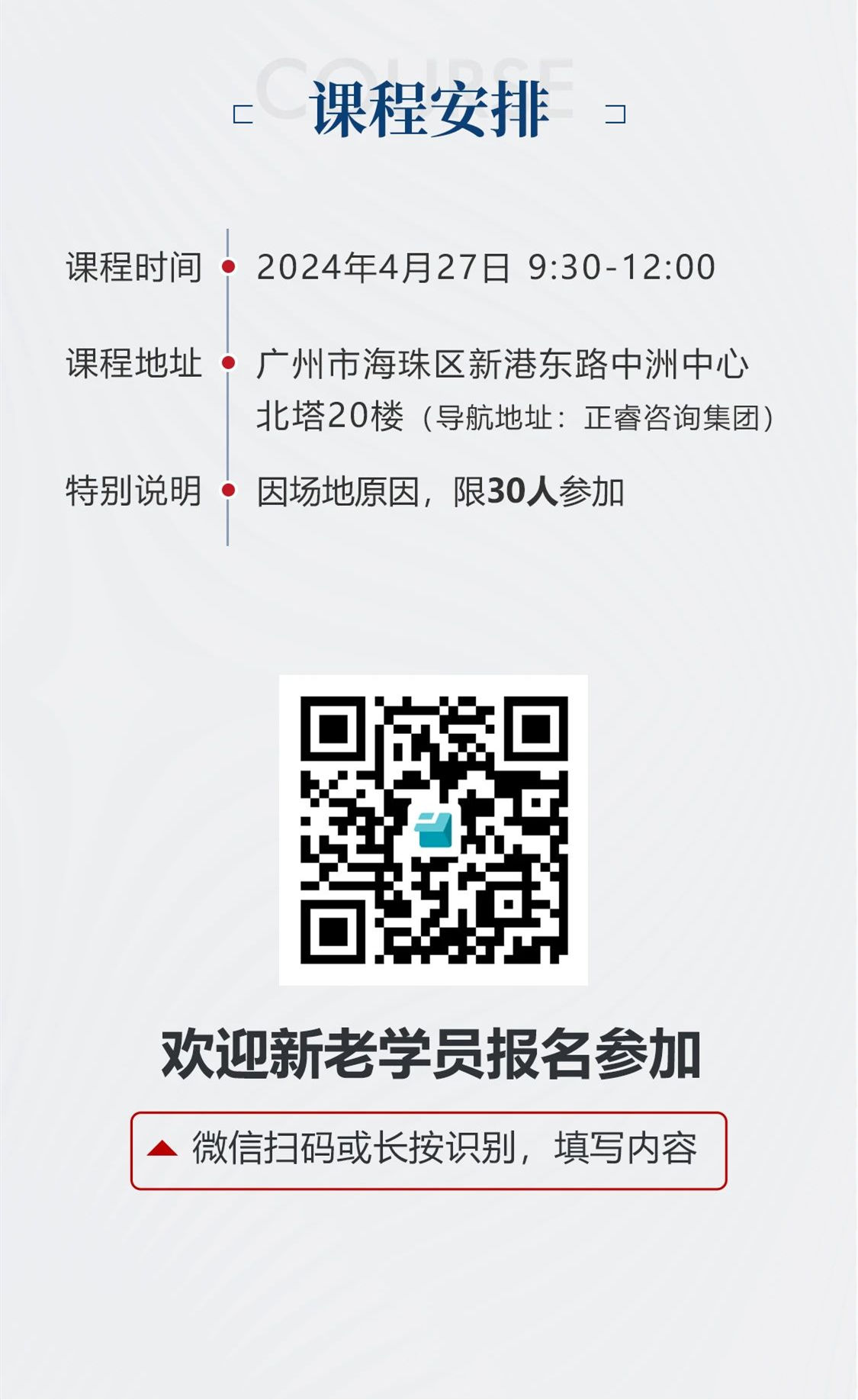 新質(zhì)生產(chǎn)力系列課程之《新形勢(shì)、新規(guī)劃、新未來(lái)》即將舉辦