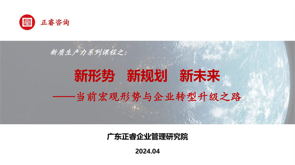 《新形勢、新規(guī)劃、新未來》