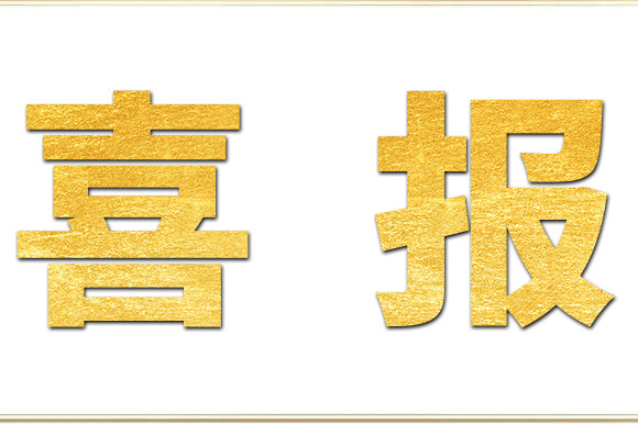 喜報(bào)！金睿智能再獲“雙軟”認(rèn)證