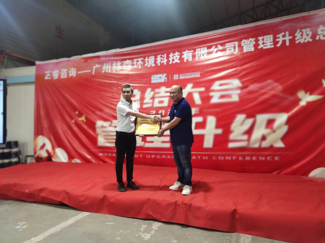 滿載而歸，開啟新征程——廣州林森環(huán)境科技有限公司全面管理升級(jí)項(xiàng)目圓滿結(jié)束