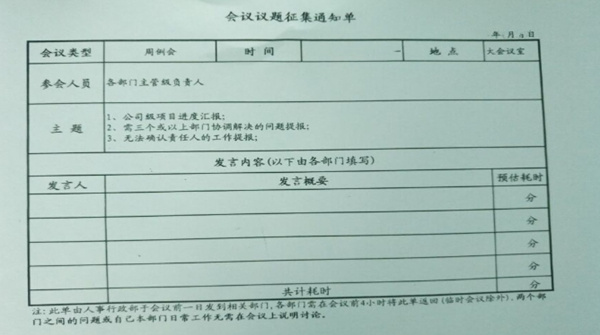 企業(yè)的會議管理制度不完善，如同虛設(shè)怎么辦？