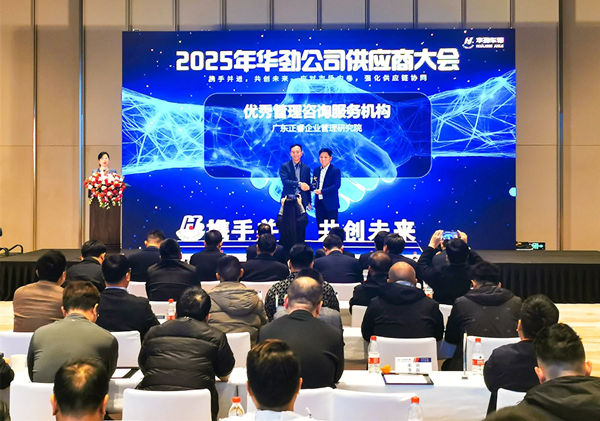榮耀加冕，共鑒卓越：正睿咨詢再次被行業(yè)標桿客戶評為“優(yōu)秀管理咨詢服務機構”
