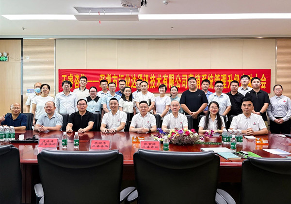 動態(tài)丨國內工業(yè)電源行業(yè)標桿企業(yè)——深圳市匯業(yè)達通訊技術有限公司“營銷系統(tǒng)管理升級”項目啟動