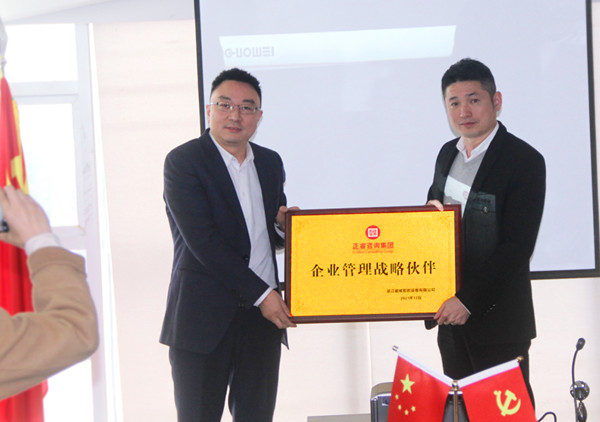 國(guó)家高新技術(shù)企業(yè)——浙江國(guó)威智能設(shè)備有限公司第六期管理升級(jí)咨詢(xún)項(xiàng)目啟動(dòng)