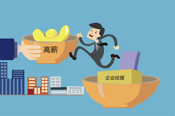 核心人才頻頻流失，薪酬咨詢能否找到關(guān)鍵癥結(jié)？