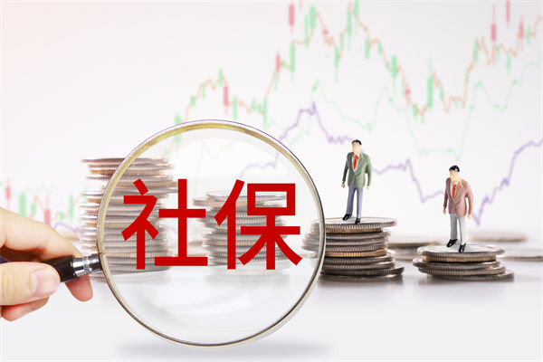 績(jī)效管理咨詢：社保新規(guī)來(lái)了，中小企業(yè)何去何從？