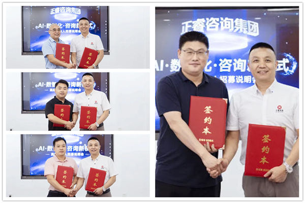 正睿咨詢集團(tuán)AI數(shù)智化咨詢新模式第六期高級合伙人招募會(huì)